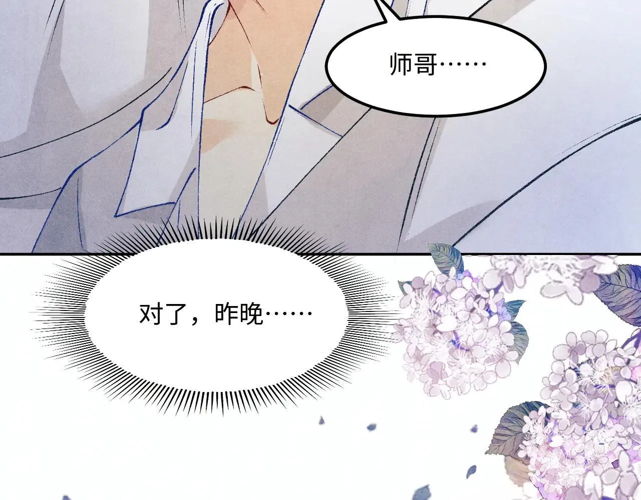 特典3 满脑子都是师弟 第10页