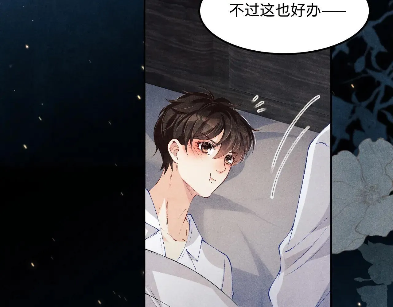 特典3 满脑子都是师弟 第23页