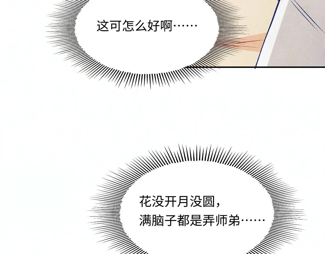 特典3 满脑子都是师弟 第46页