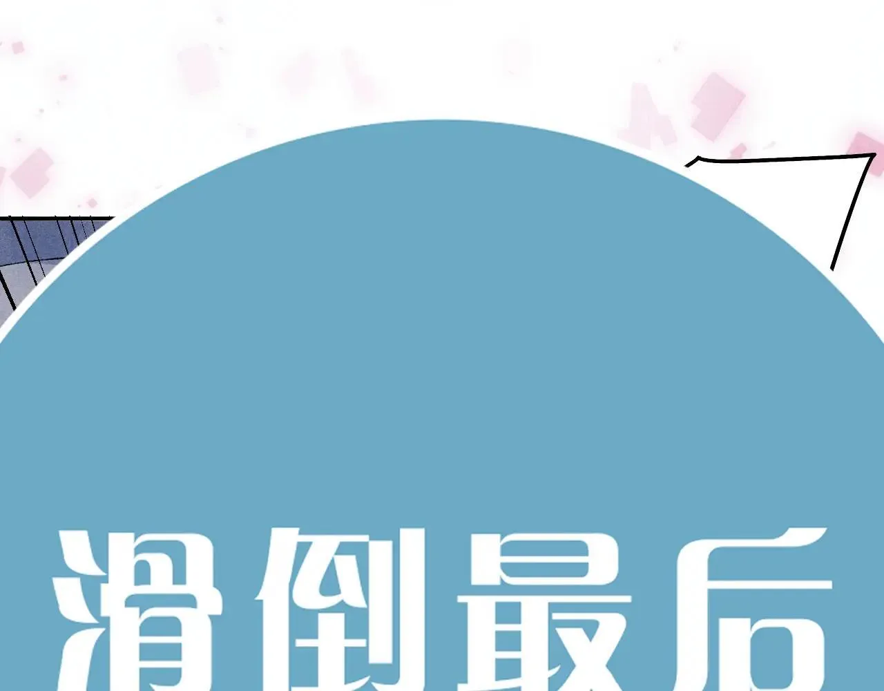 特典3 满脑子都是师弟 第51页