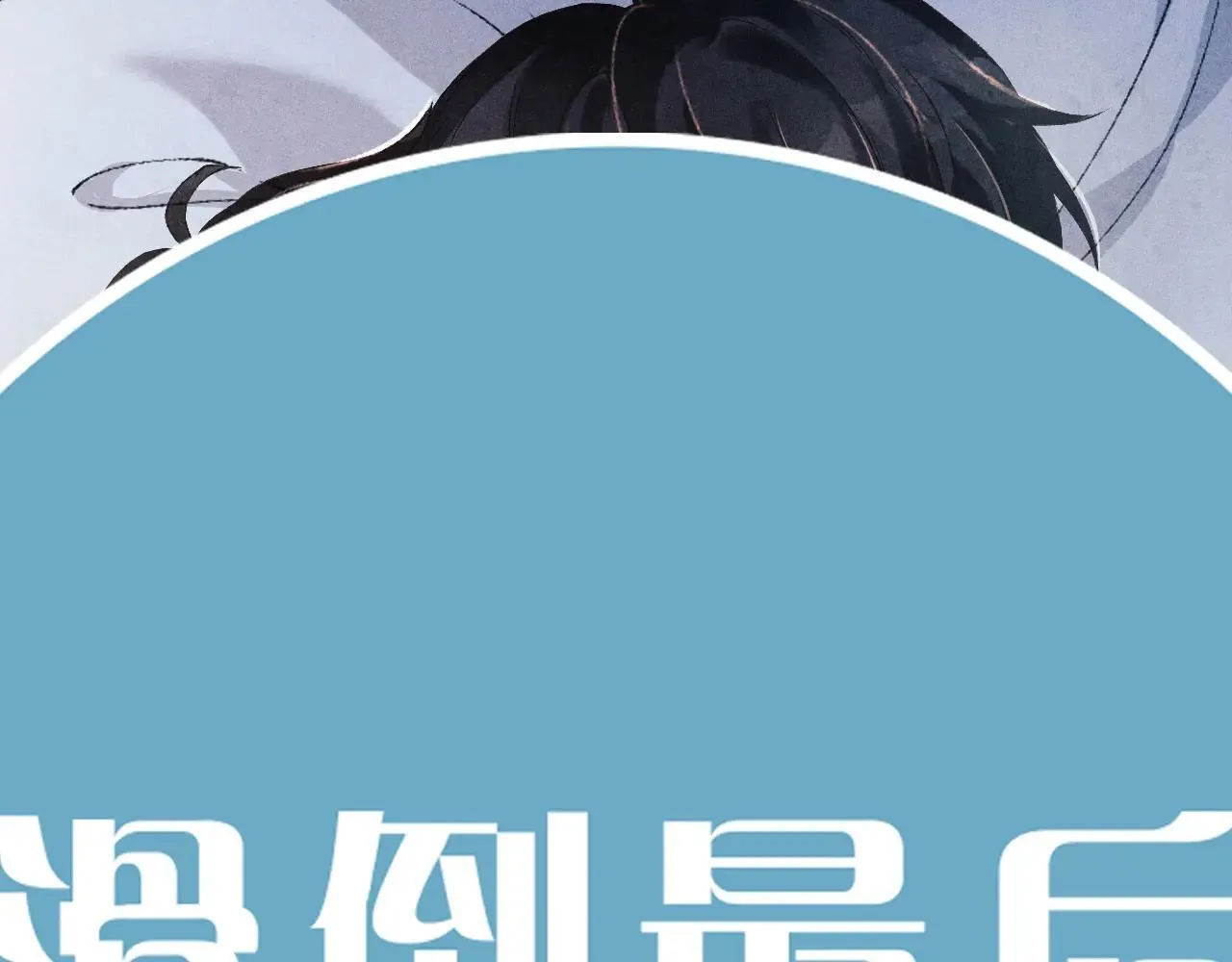 特典3 满脑子都是师弟 第66页