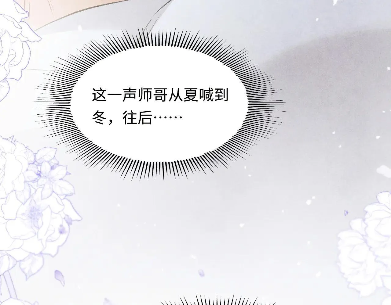 特典3 满脑子都是师弟 第73页
