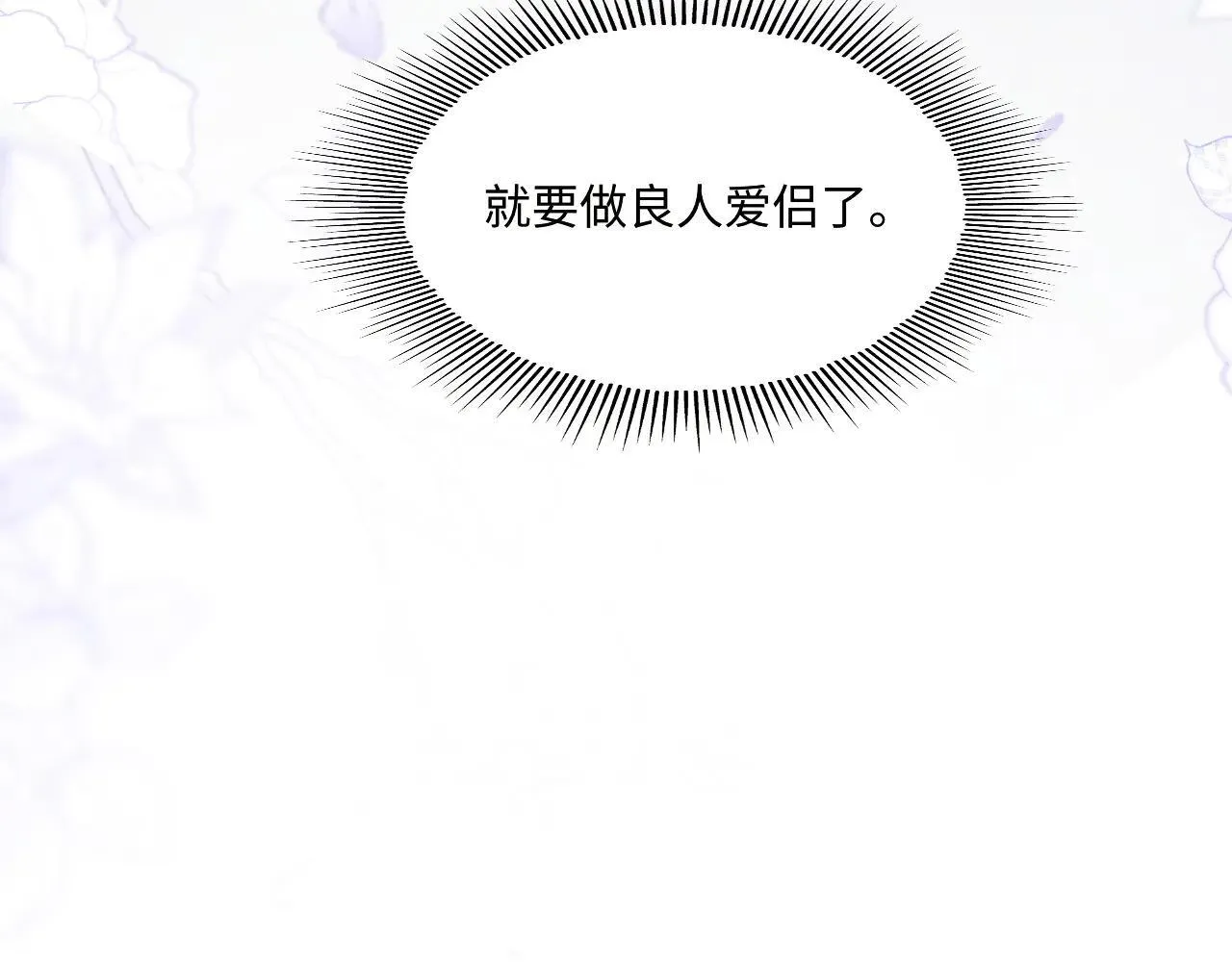 特典3 满脑子都是师弟 第74页