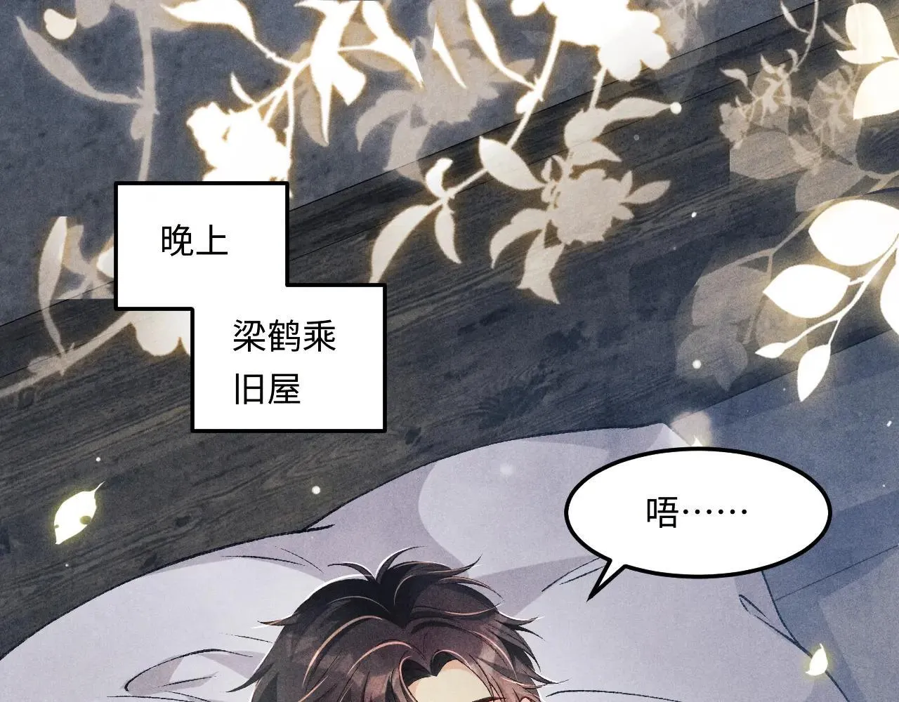 特典4 师哥醉酒撒娇 第5页