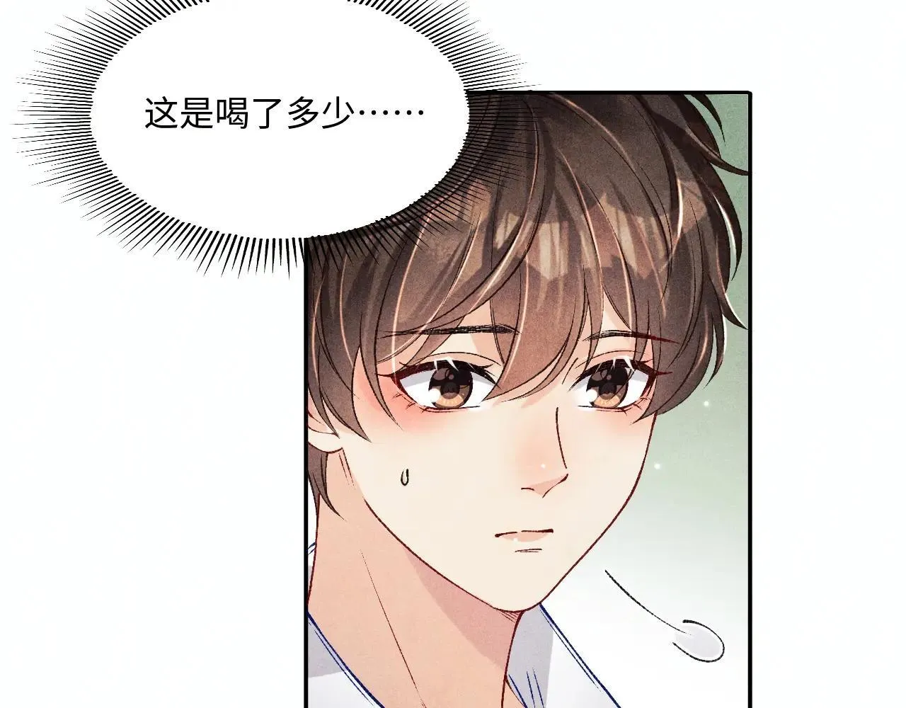 特典4 师哥醉酒撒娇 第8页