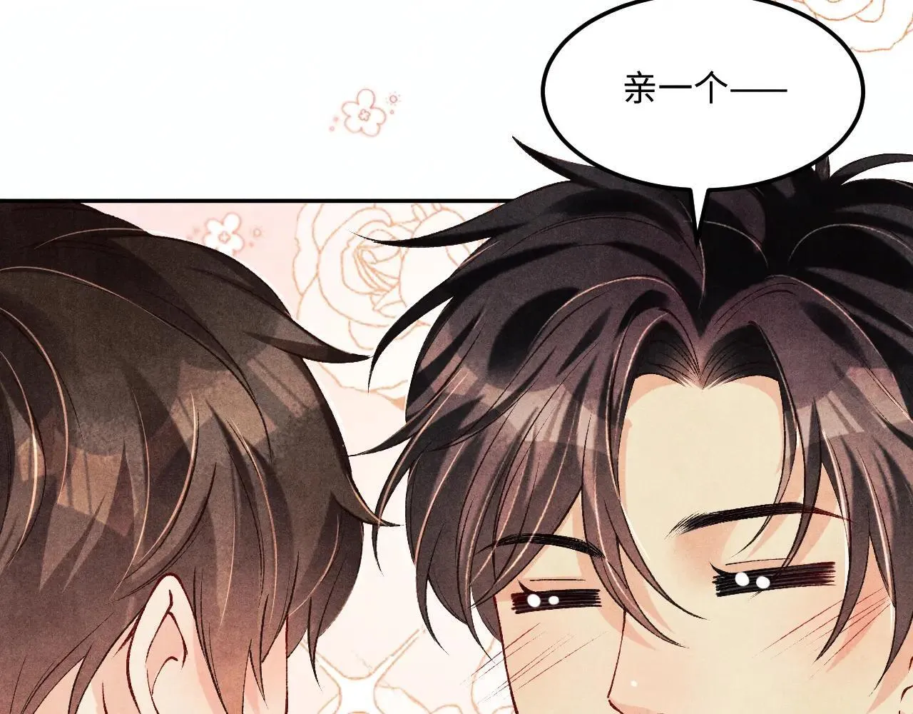 特典4 师哥醉酒撒娇 第11页