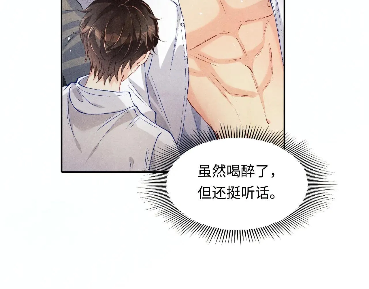 特典4 师哥醉酒撒娇 第16页
