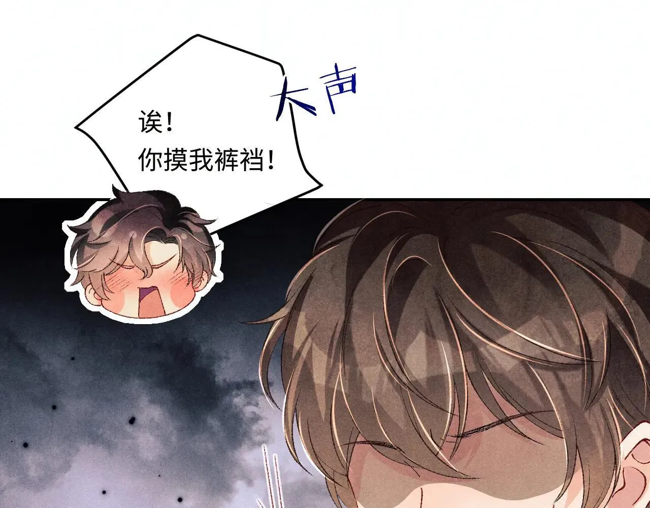 特典4 师哥醉酒撒娇 第18页