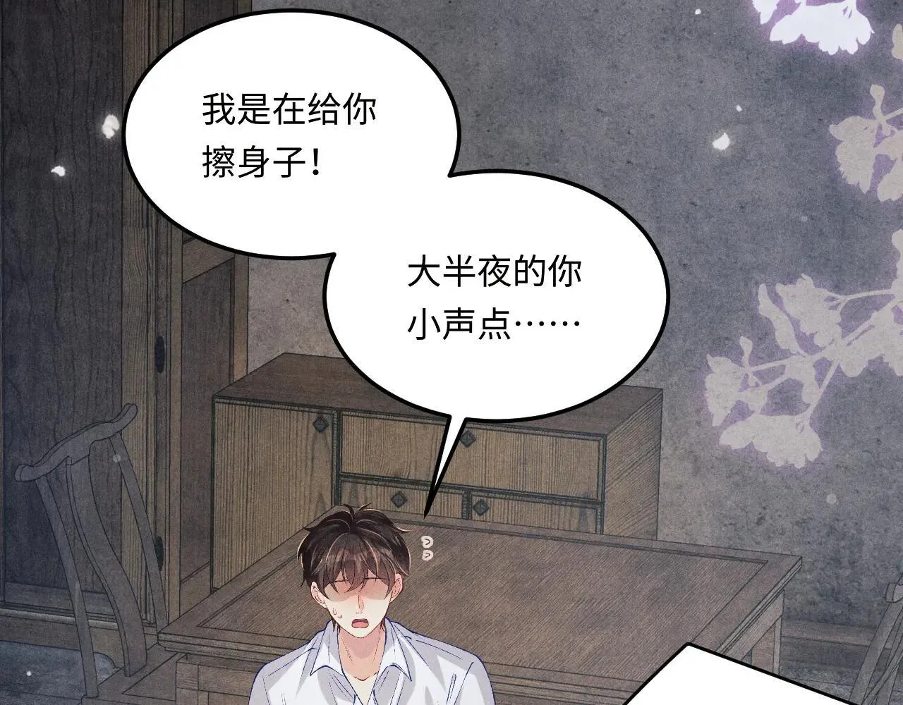特典4 师哥醉酒撒娇 第20页