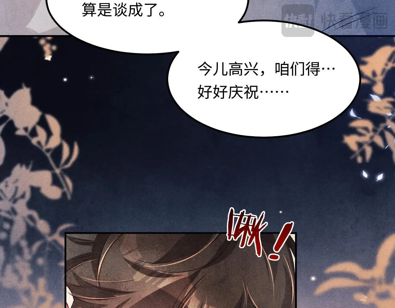 特典4 师哥醉酒撒娇 第29页