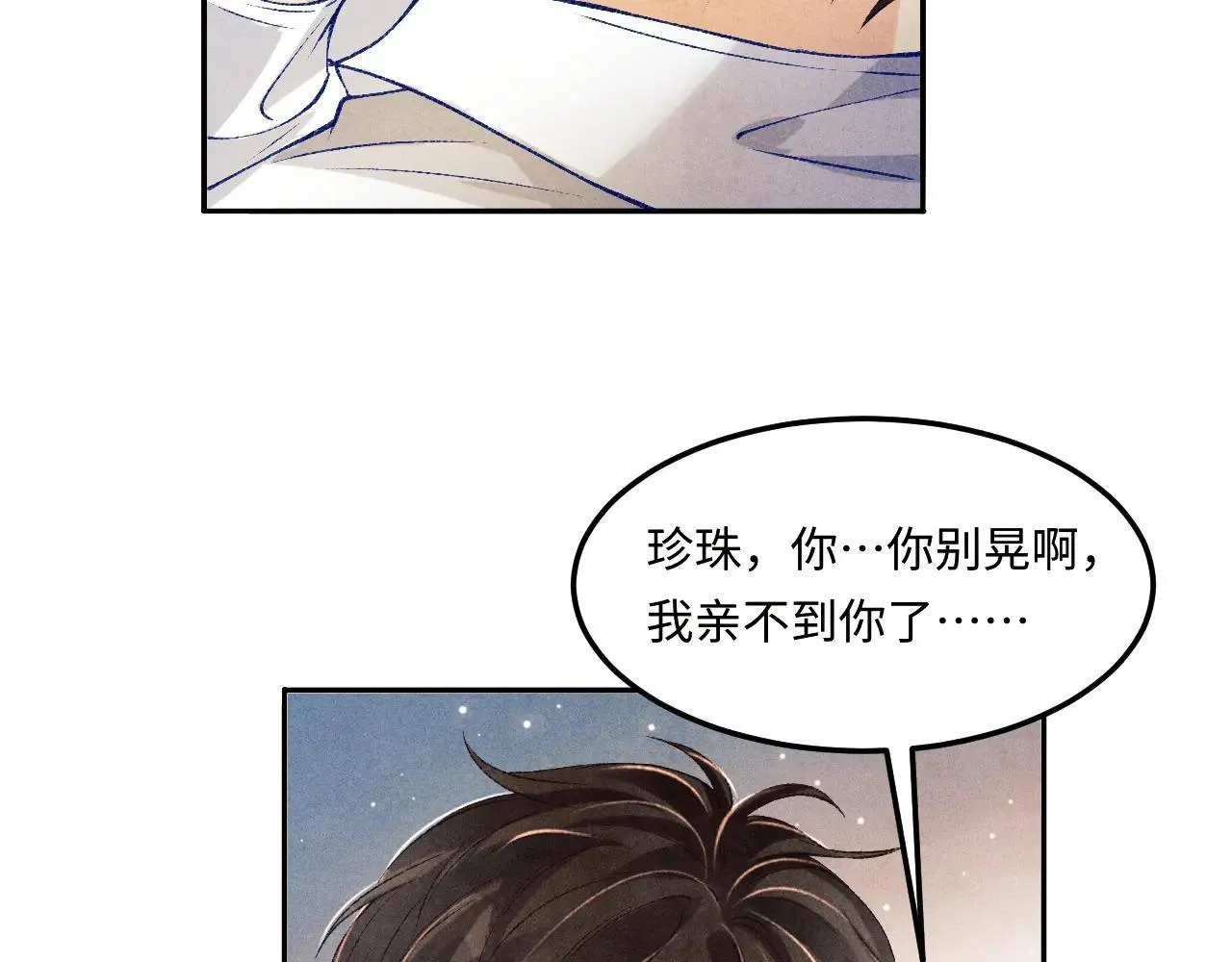 特典4 师哥醉酒撒娇 第31页