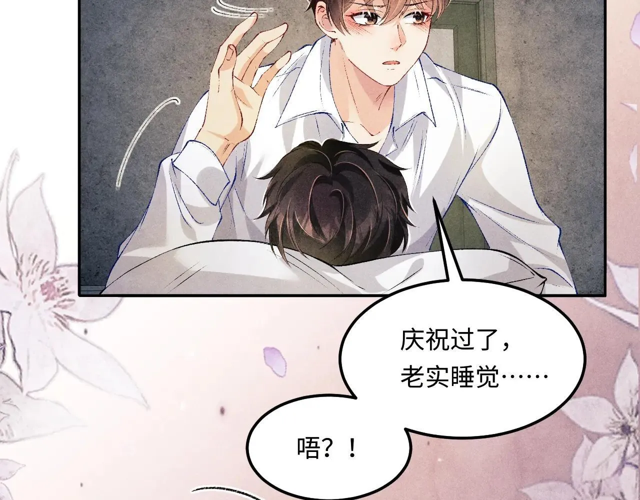 特典4 师哥醉酒撒娇 第38页