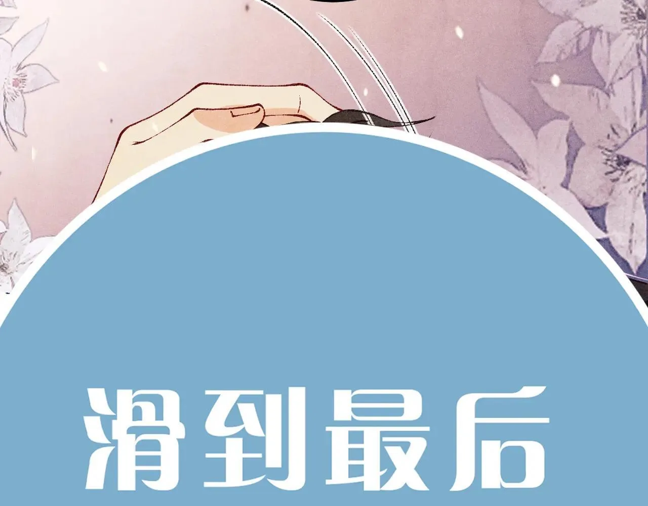 特典4 师哥醉酒撒娇 第39页