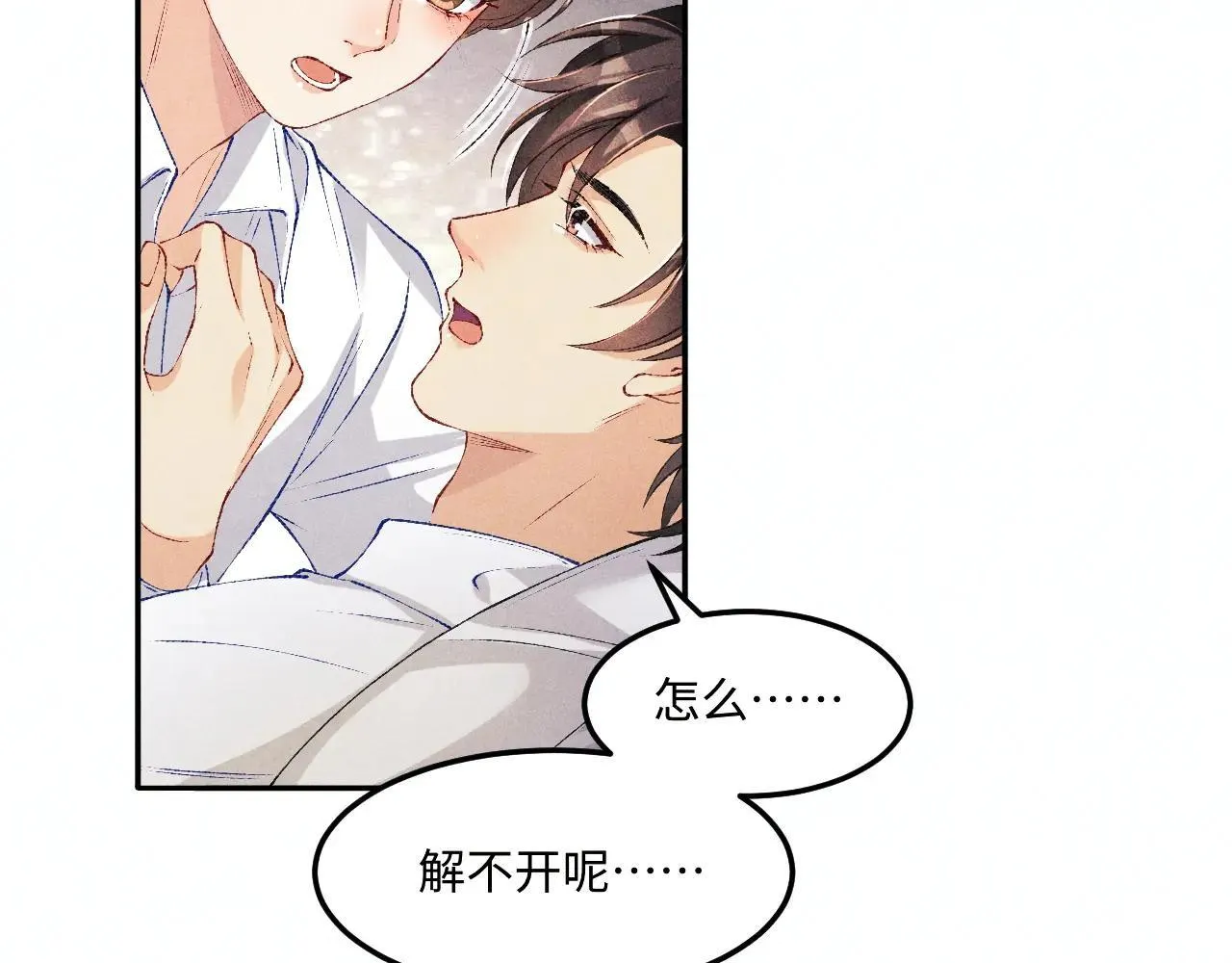 特典4 师哥醉酒撒娇 第44页