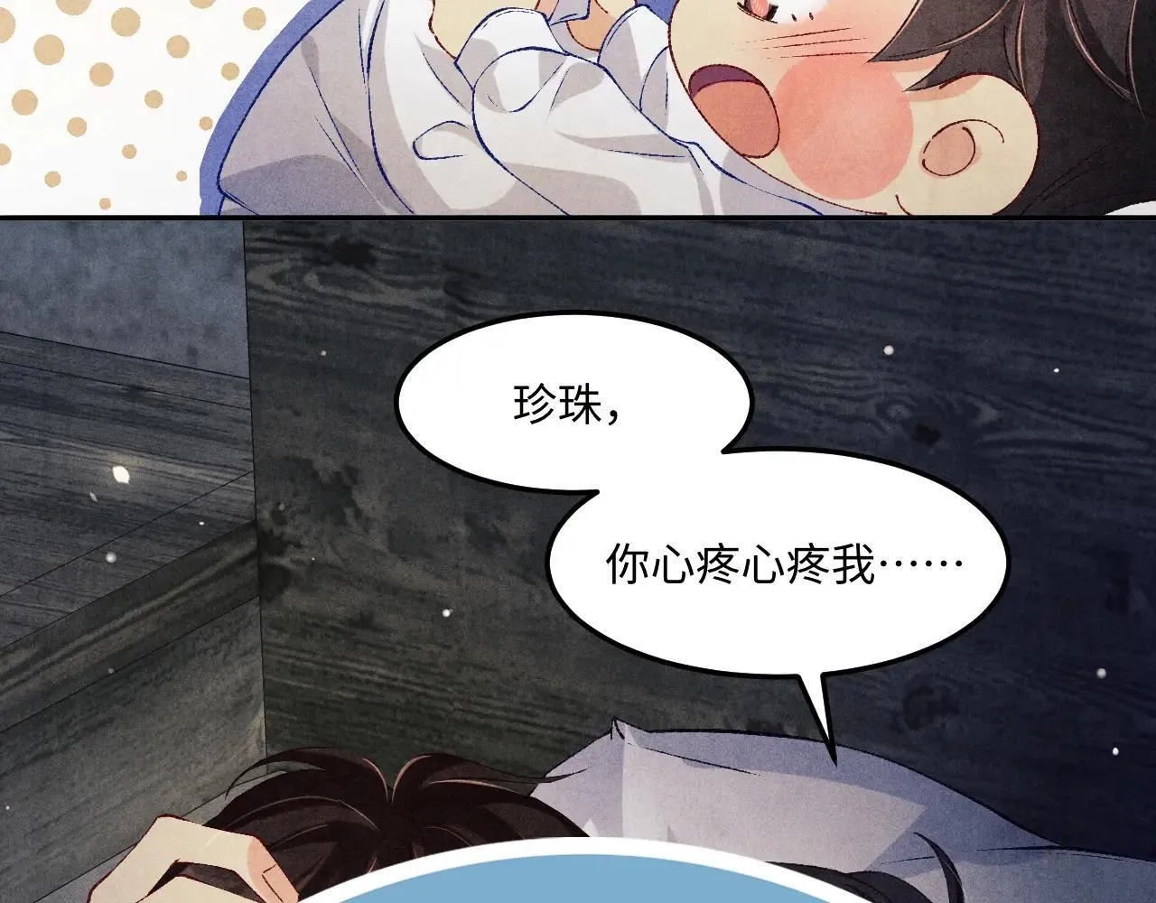特典4 师哥醉酒撒娇 第46页