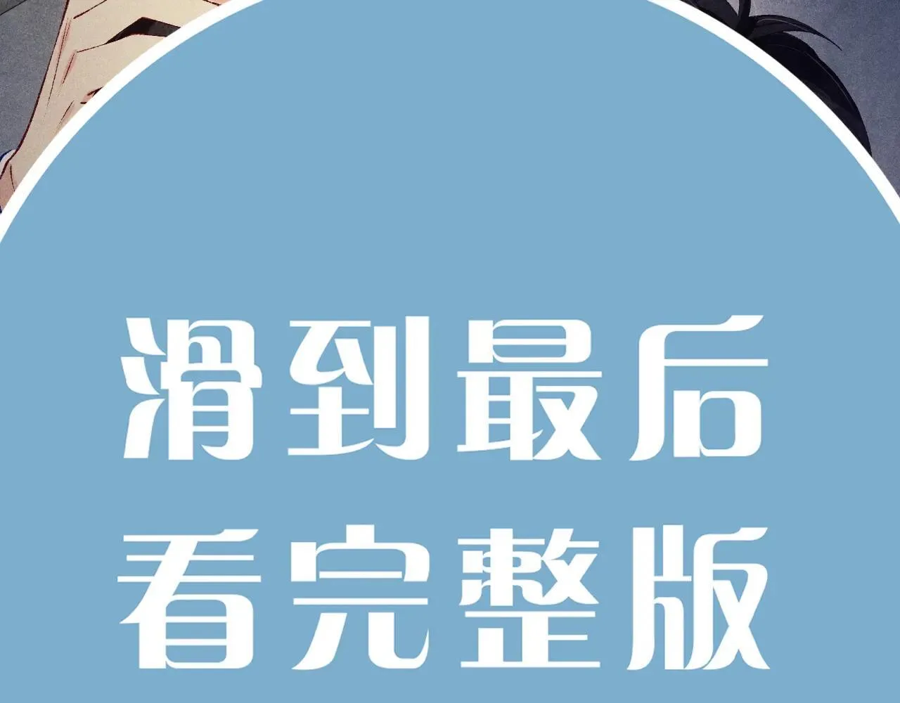 特典4 师哥醉酒撒娇 第47页