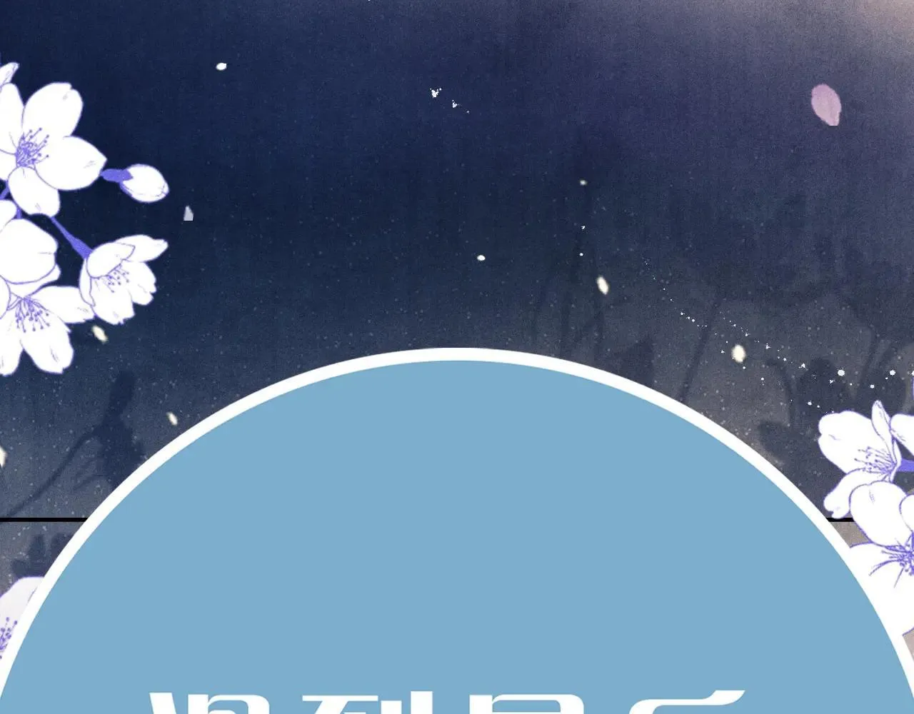 特典4 师哥醉酒撒娇 第56页
