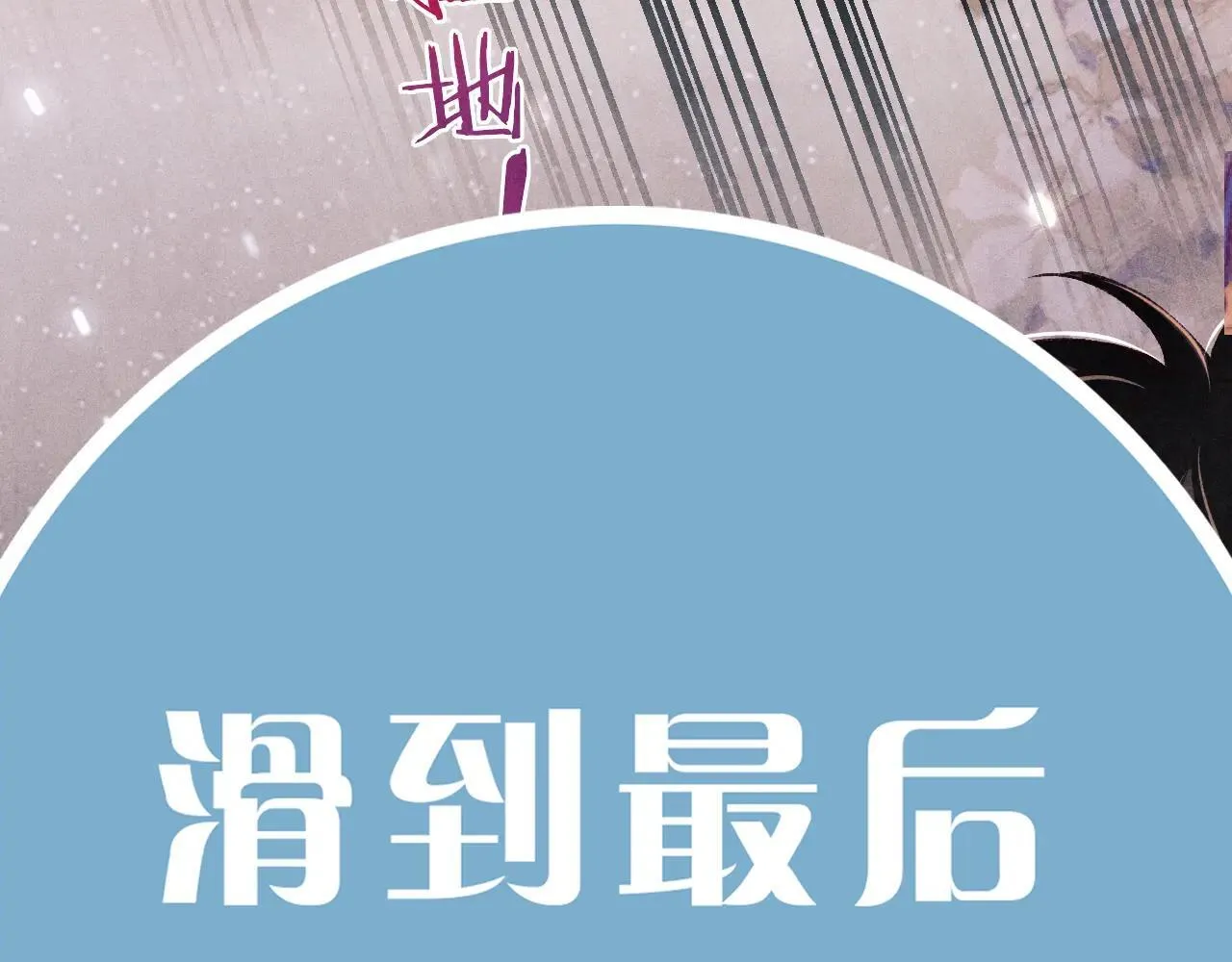 特典4 师哥醉酒撒娇 第62页