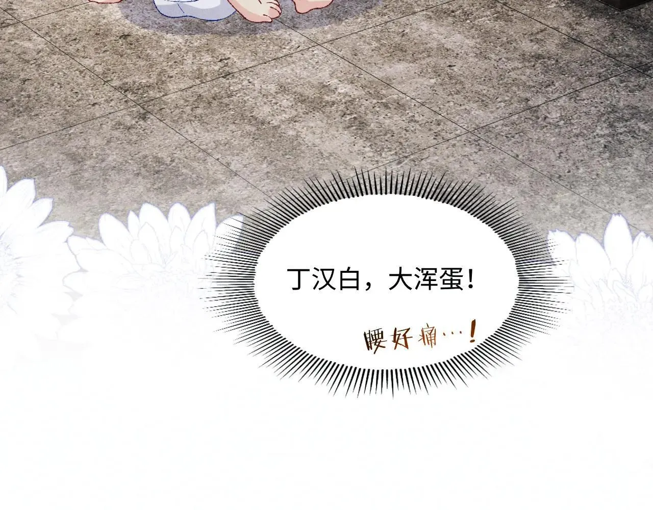 特典4 师哥醉酒撒娇 第75页