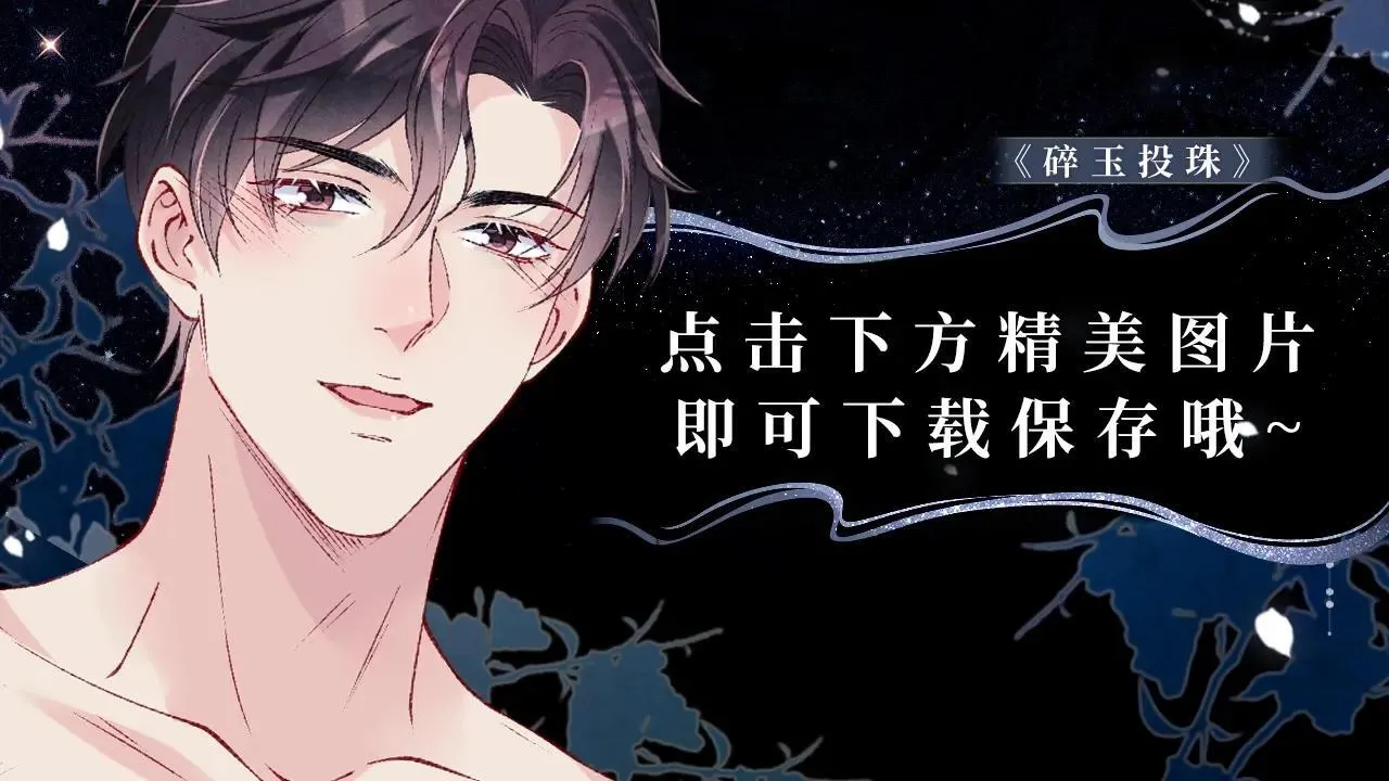 特典4 师哥醉酒撒娇 第77页