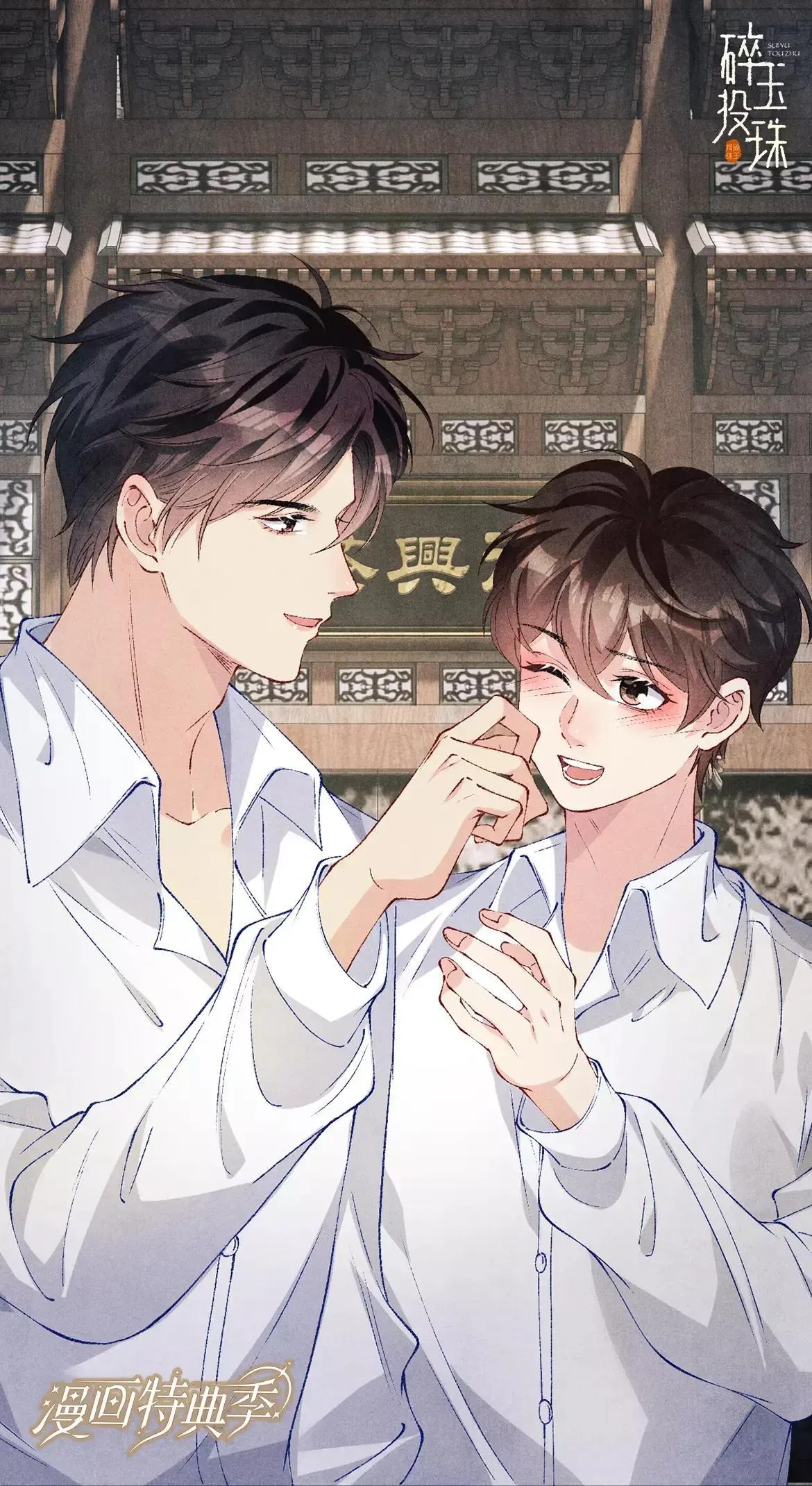 特典赠品：漫画福利内容① 第8页