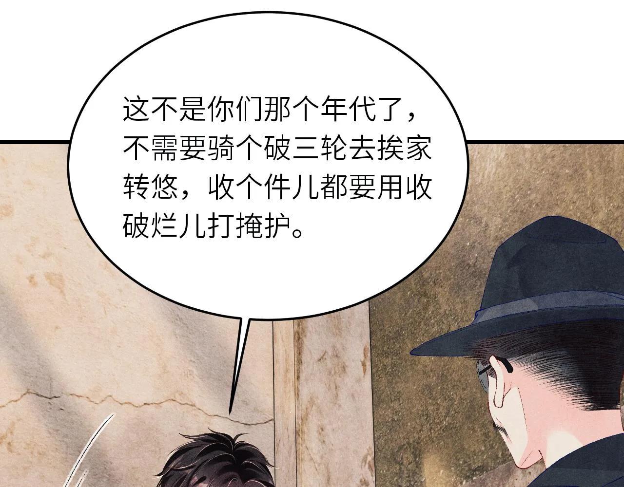 第82话 你、你脸红什么？ 第5页