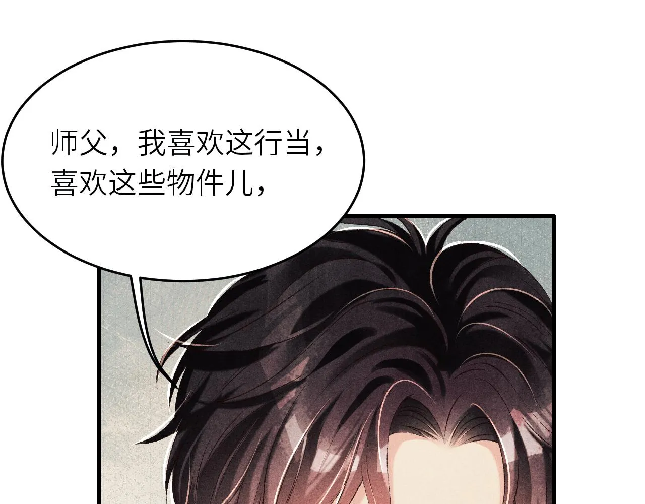 第82话 你、你脸红什么？ 第7页