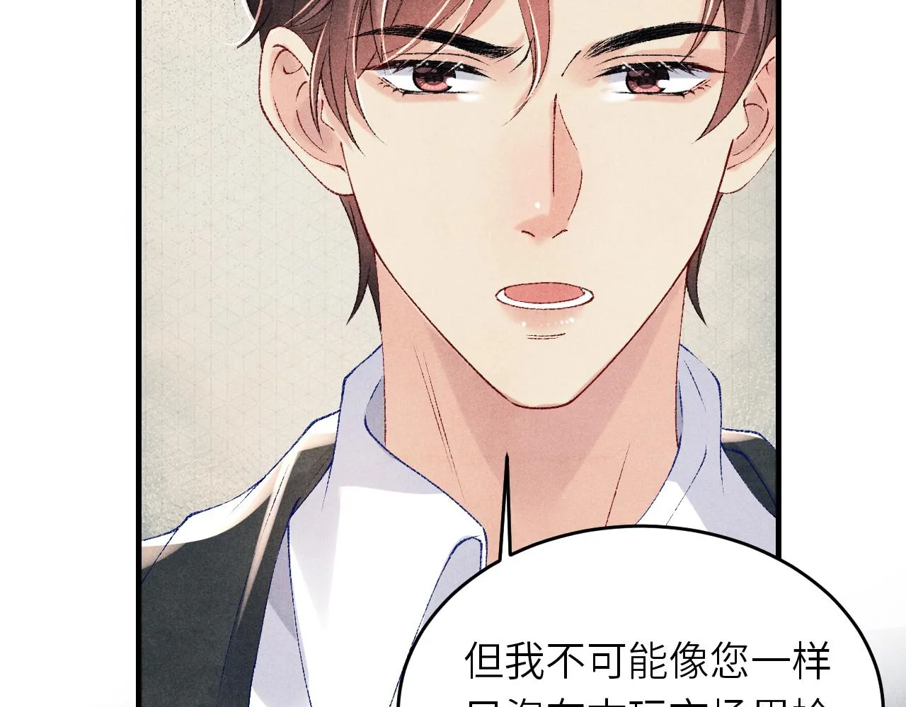 第82话 你、你脸红什么？ 第8页
