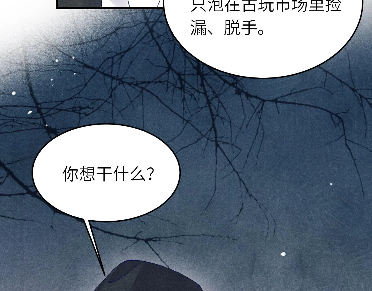 第82话 你、你脸红什么？ 第9页