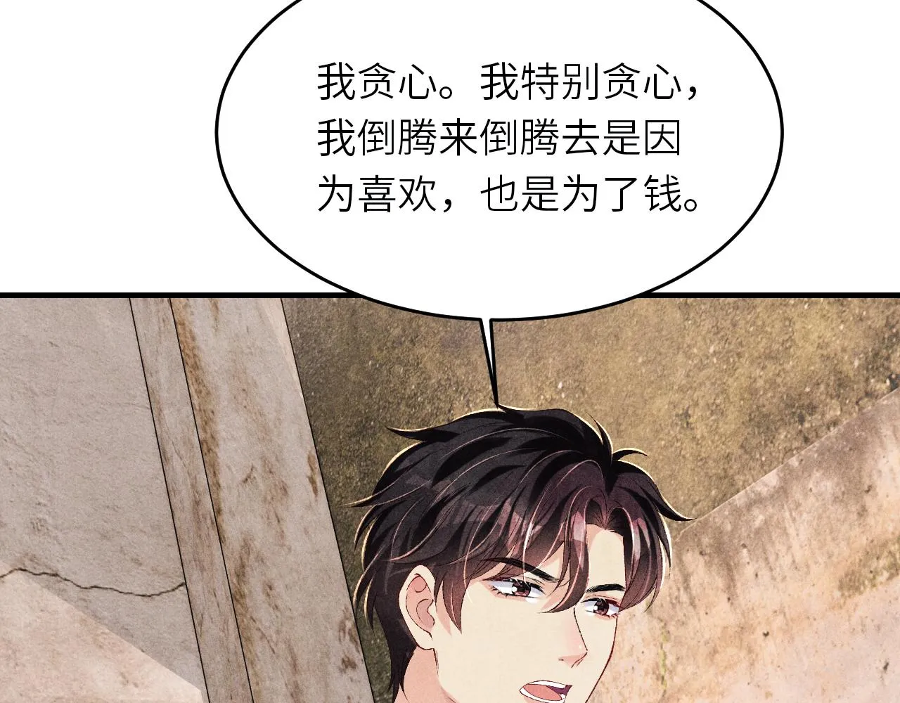 第82话 你、你脸红什么？ 第12页