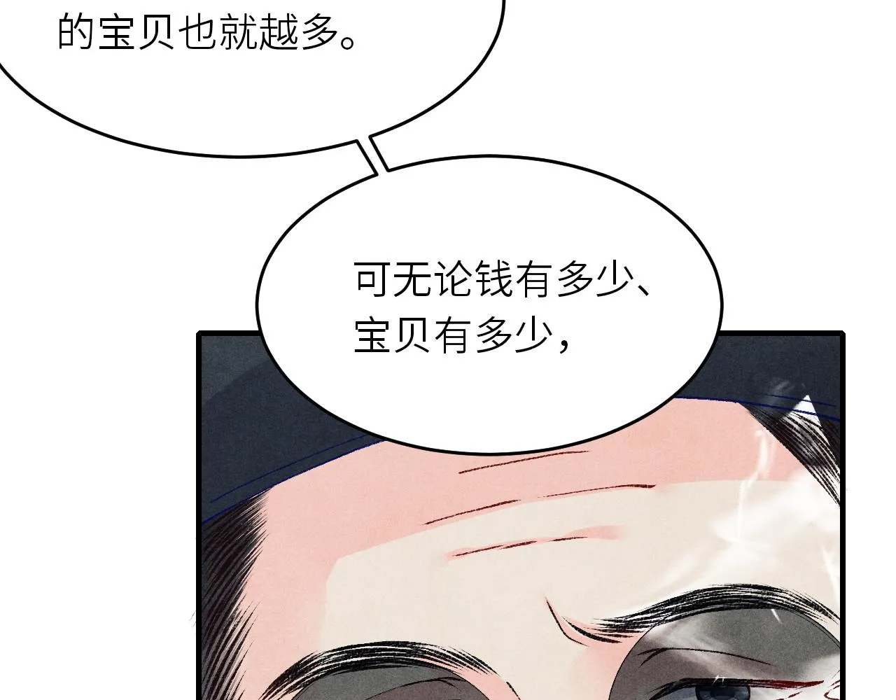 第82话 你、你脸红什么？ 第14页