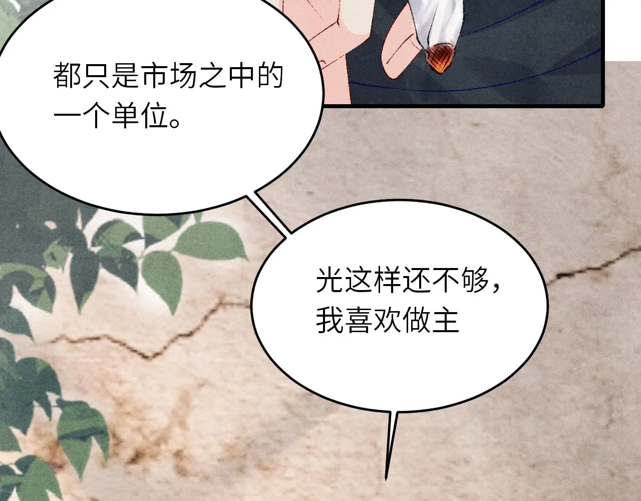 第82话 你、你脸红什么？ 第16页