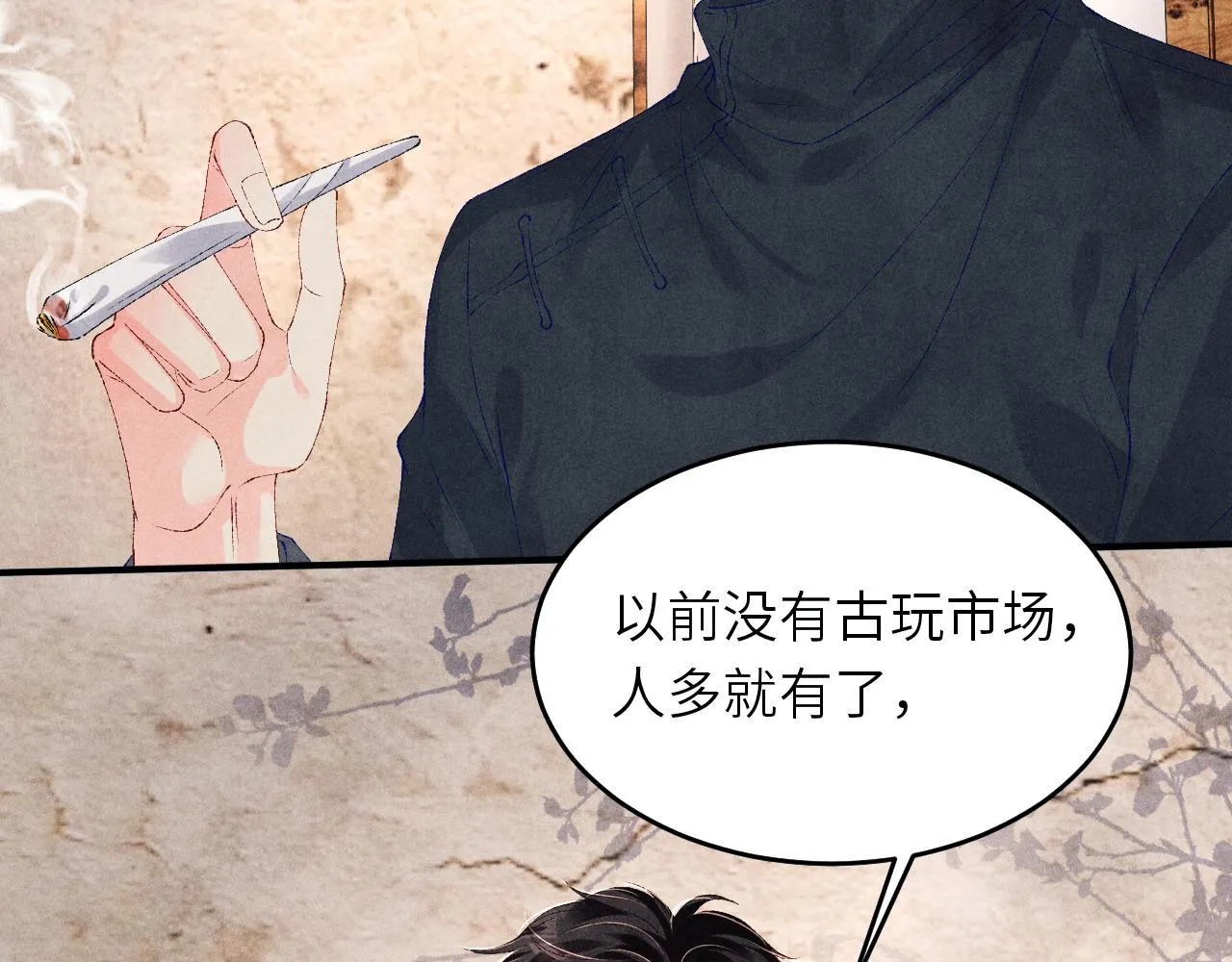 第82话 你、你脸红什么？ 第20页