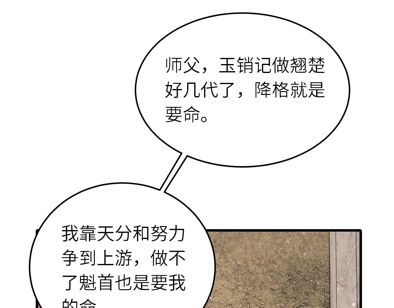 第82话 你、你脸红什么？ 第24页