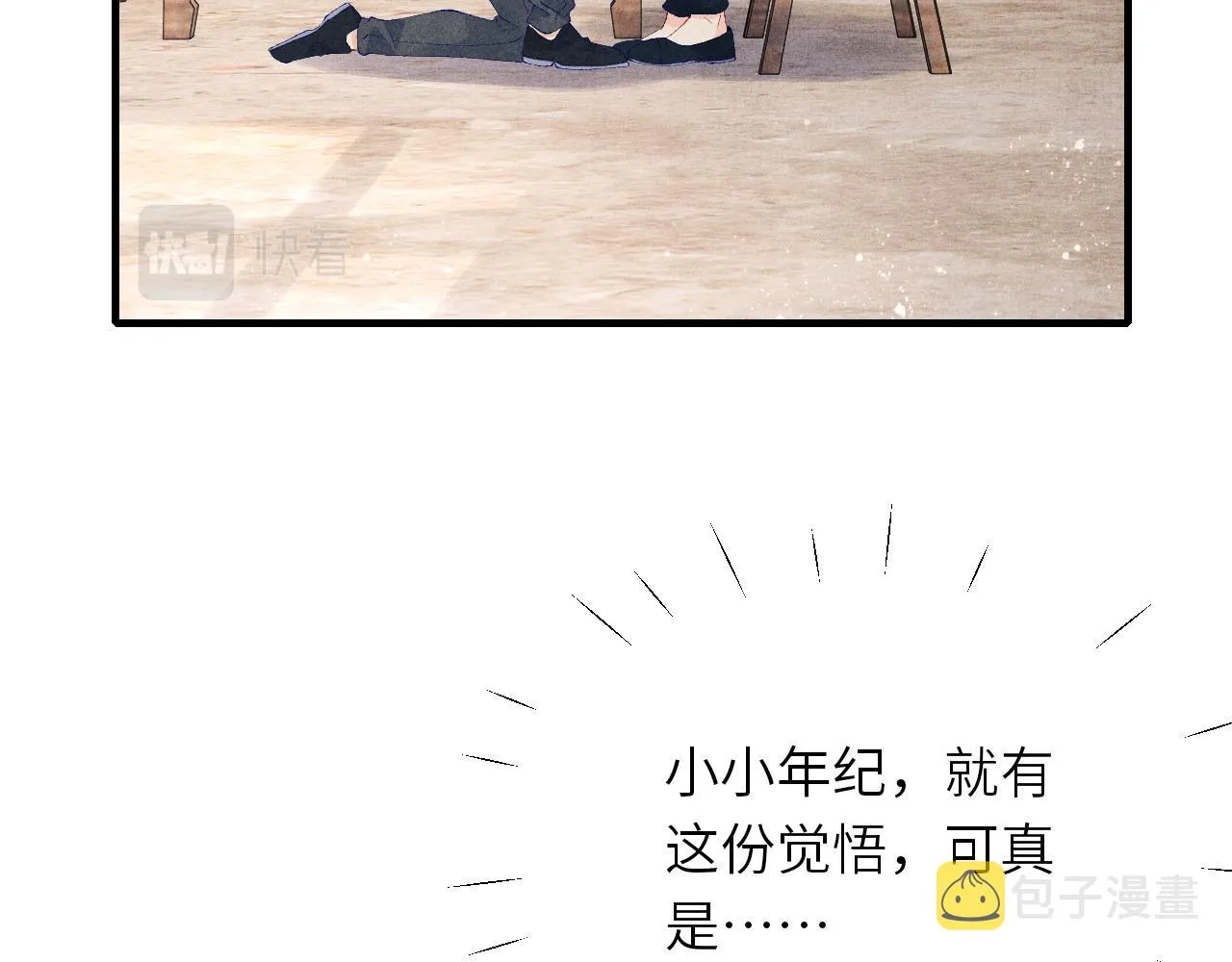 第82话 你、你脸红什么？ 第26页