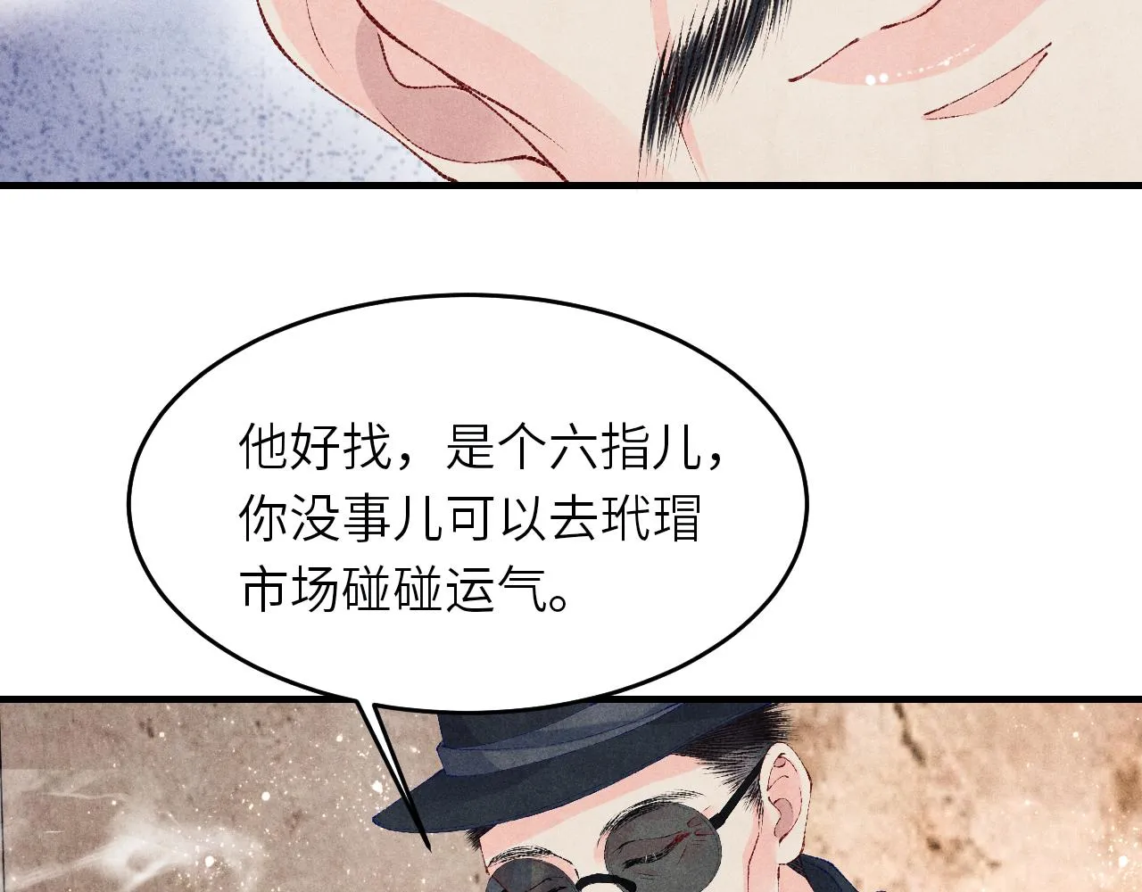 第82话 你、你脸红什么？ 第28页