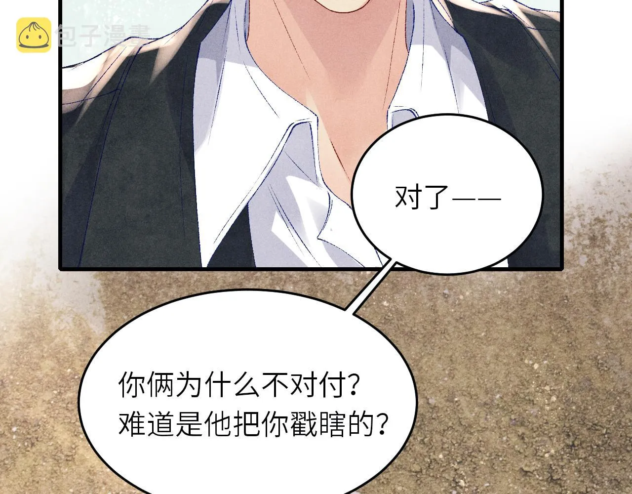 第82话 你、你脸红什么？ 第32页