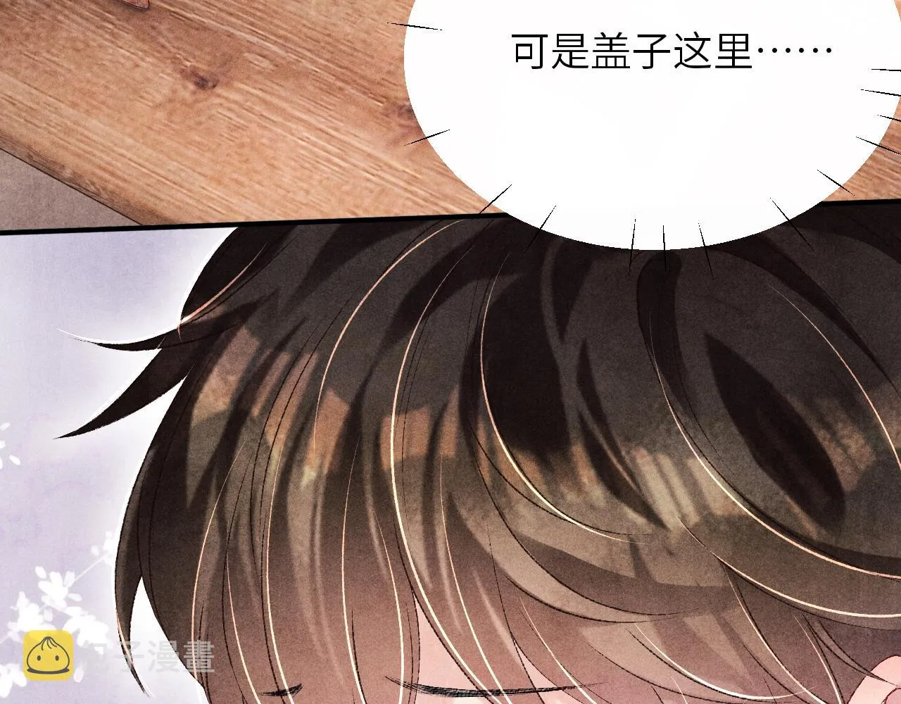 第82话 你、你脸红什么？ 第39页