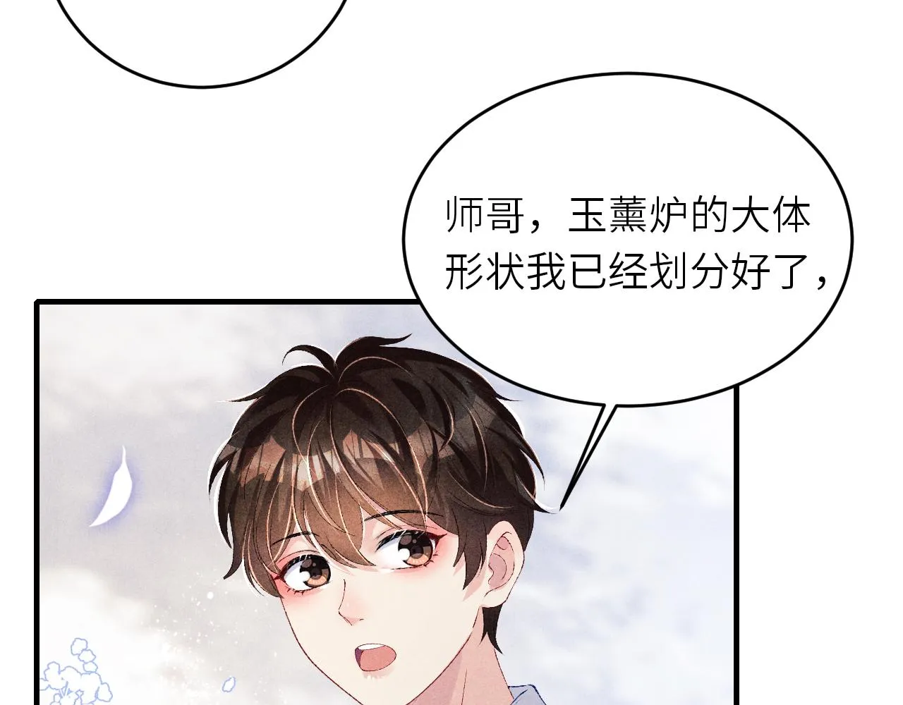 第82话 你、你脸红什么？ 第45页