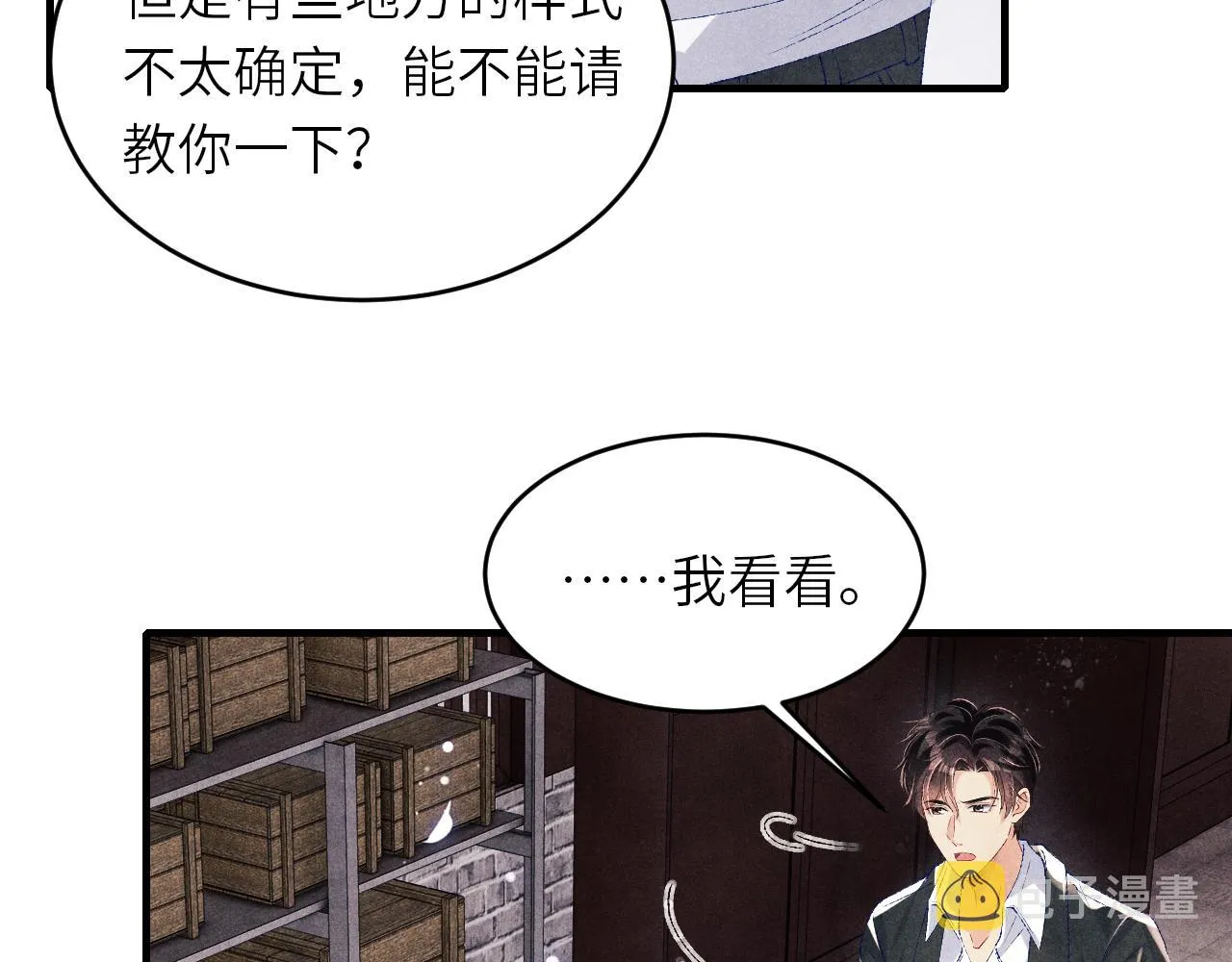 第82话 你、你脸红什么？ 第47页