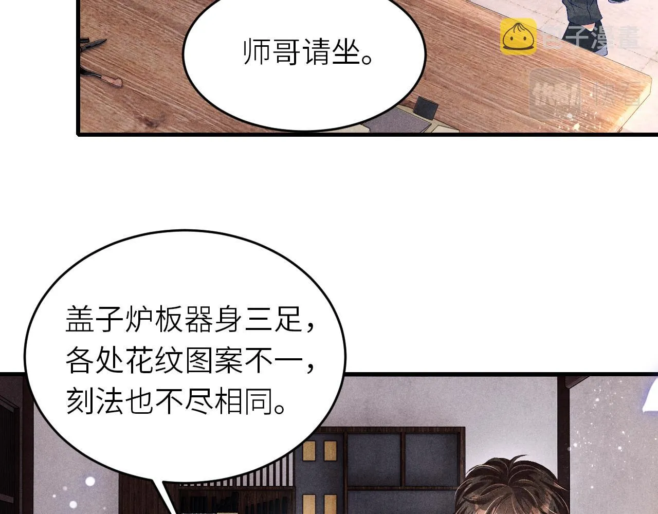 第82话 你、你脸红什么？ 第49页
