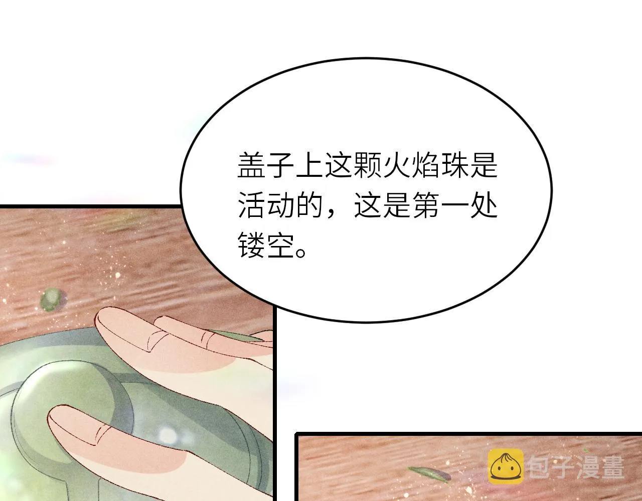 第82话 你、你脸红什么？ 第51页