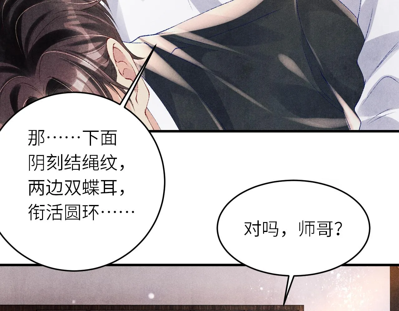 第82话 你、你脸红什么？ 第57页