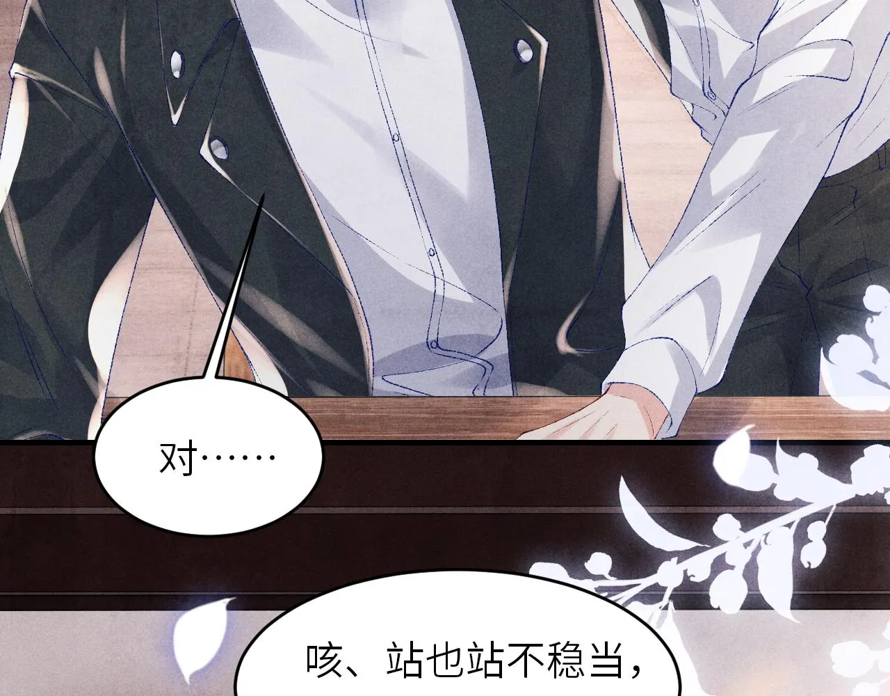 第82话 你、你脸红什么？ 第59页
