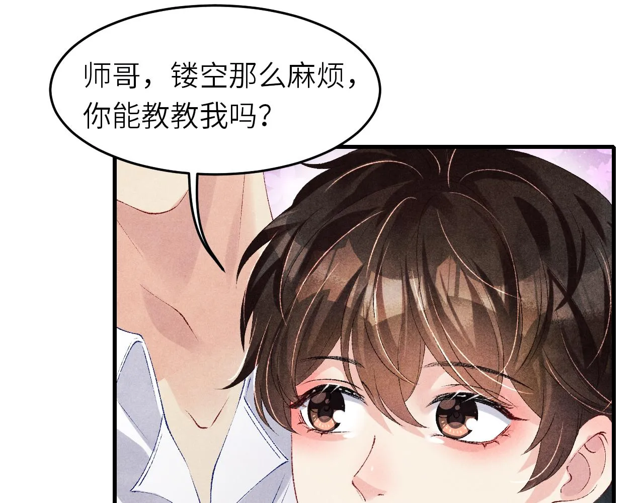 第82话 你、你脸红什么？ 第63页