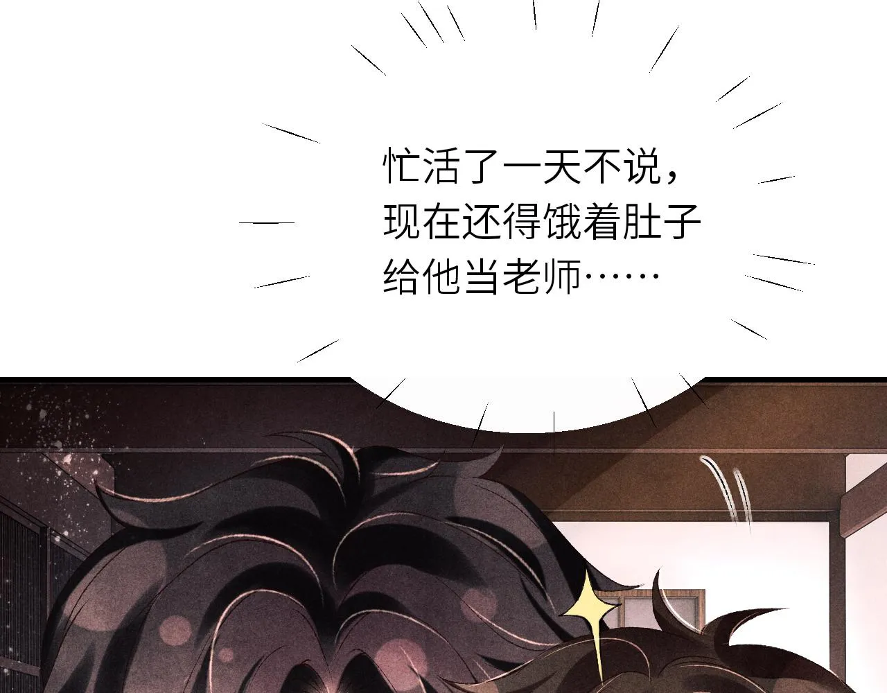第82话 你、你脸红什么？ 第65页