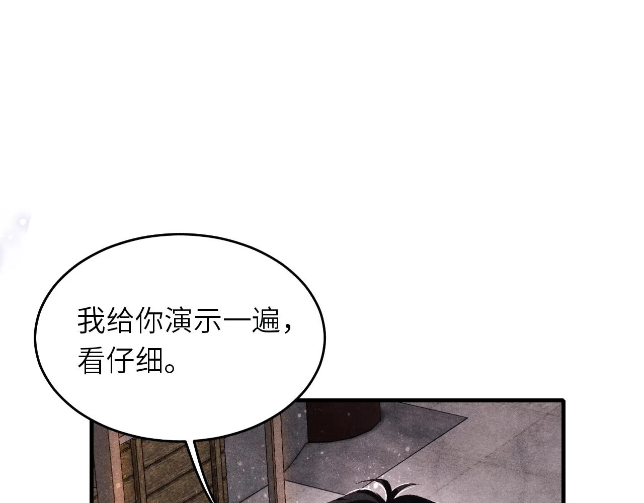 第82话 你、你脸红什么？ 第67页