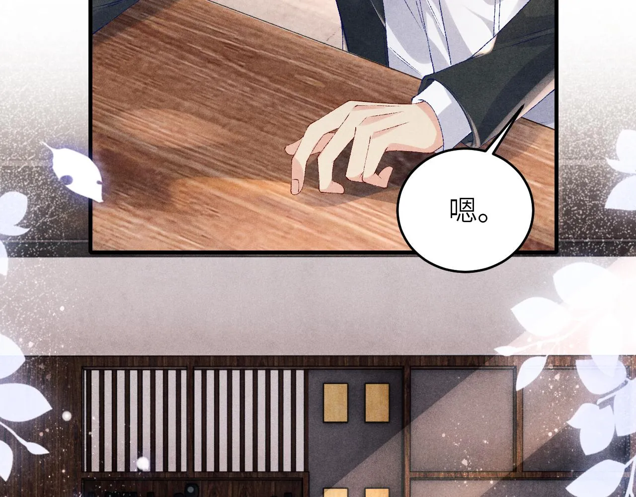 第82话 你、你脸红什么？ 第69页