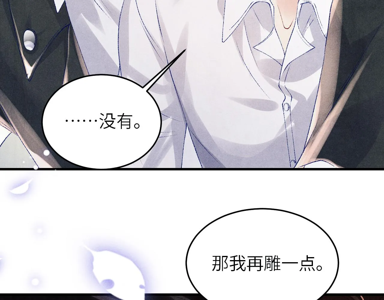 第82话 你、你脸红什么？ 第76页