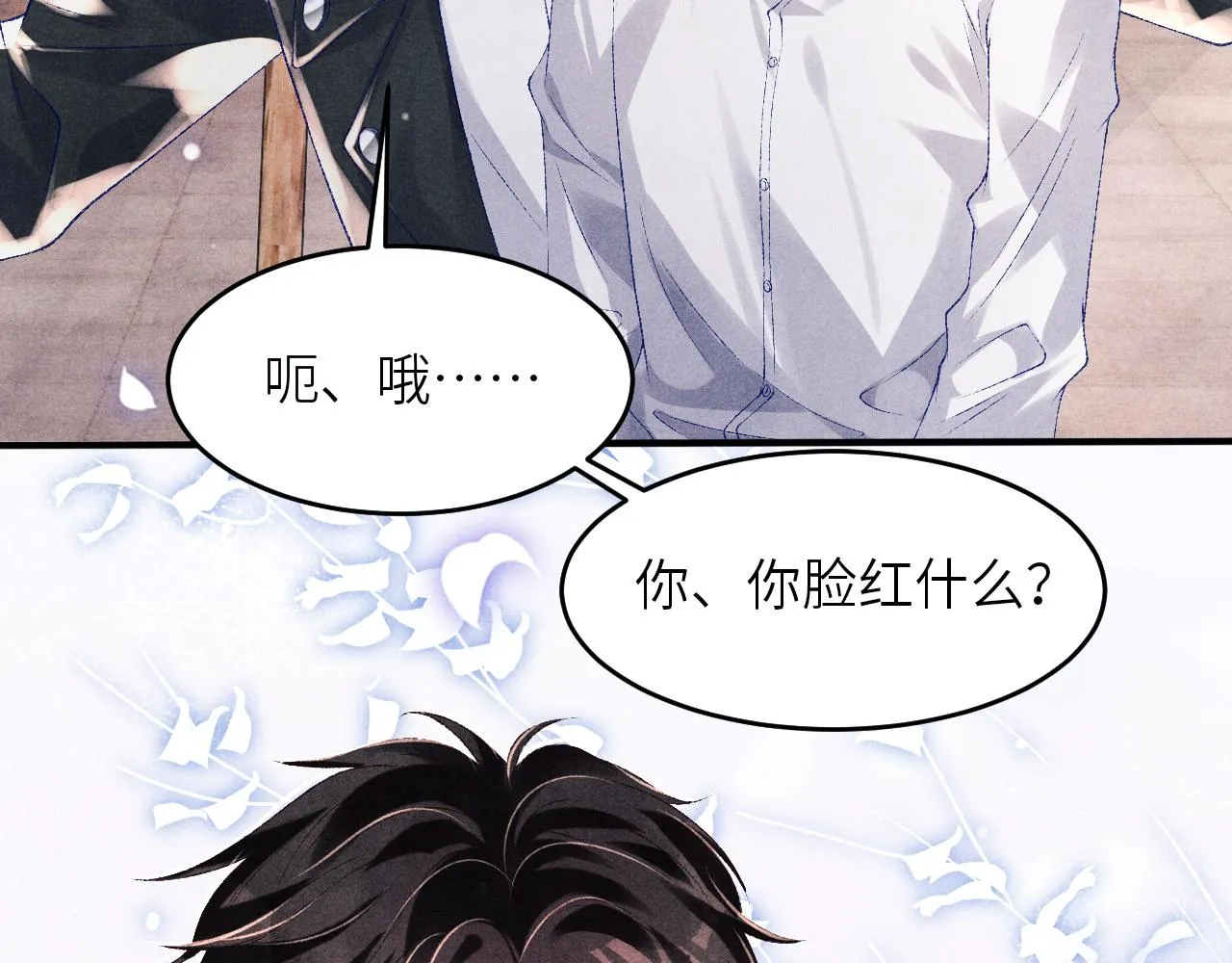 第82话 你、你脸红什么？ 第82页